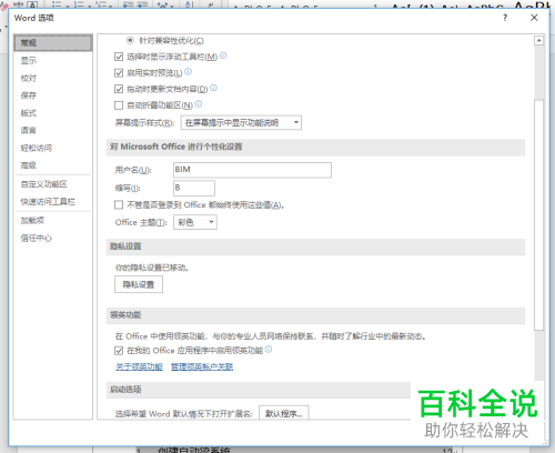 如何去除word文档中的目录底色