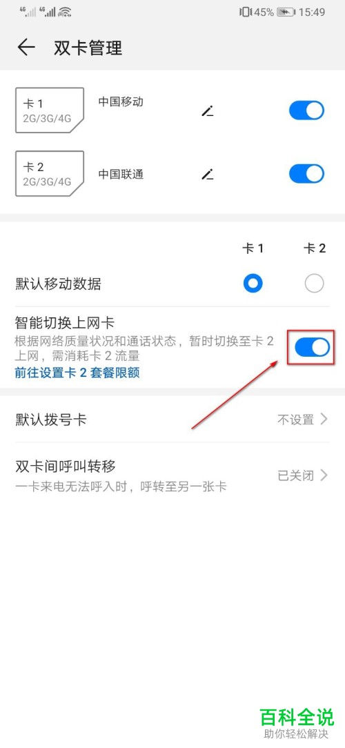 如何切换华为手机默认移动数据卡