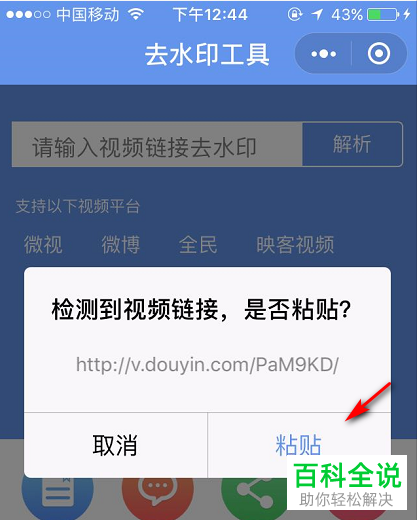 如何去除手机抖音视频中的水印