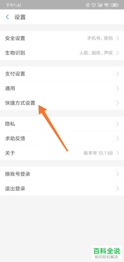 如何切换手机支付宝内的语言模式