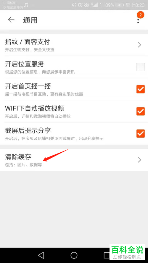 如何清理淘宝中的缓存