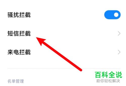 如何启用手机智能拦截短信功能