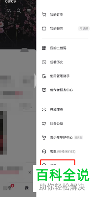 如何启用抖音默认静音功能