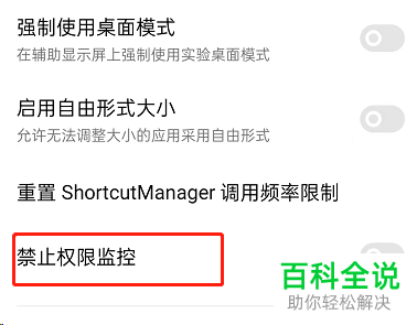 如何启用OPPO手机禁止权限监控功能