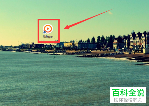 如何清除电脑版SPlayer上的站点