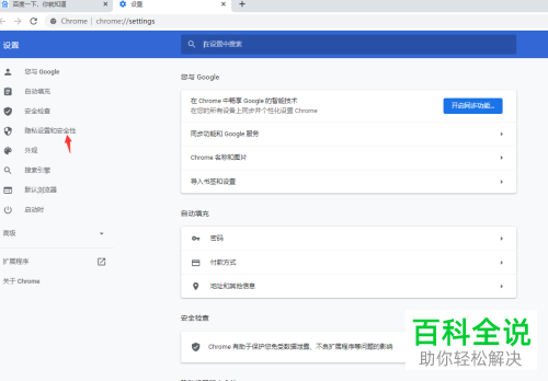 如何清理谷歌chrome浏览器的缓存