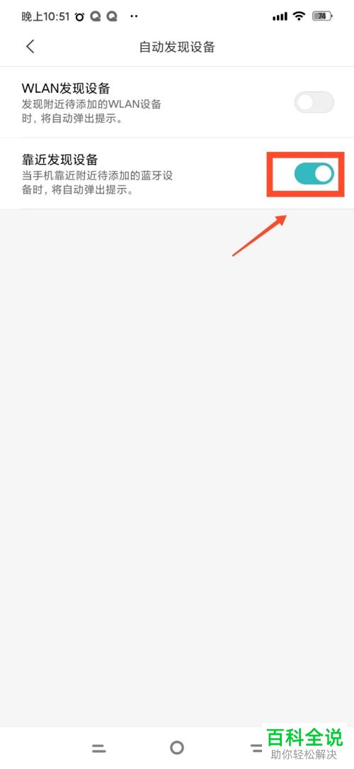 如何启用米家中的靠近发现设备功能