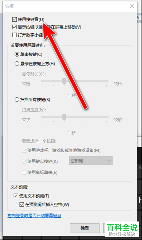 如何取消屏幕键盘的按键音
