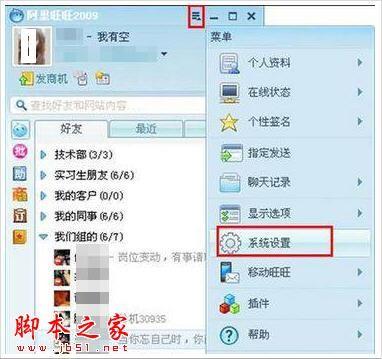 如何启用和设置阿里旺旺群聊天工具