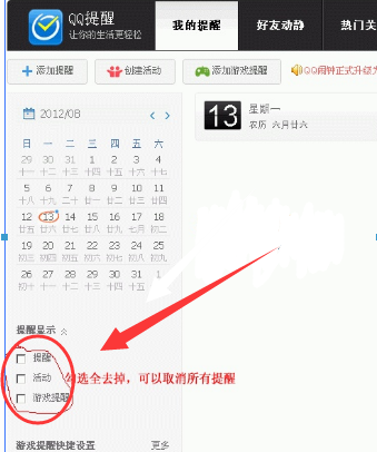 如何取消QQ消息提醒功能