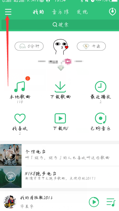 如何让QQ音乐不出现在别人的好友热播