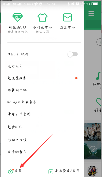 如何让QQ音乐不出现在别人的好友热播