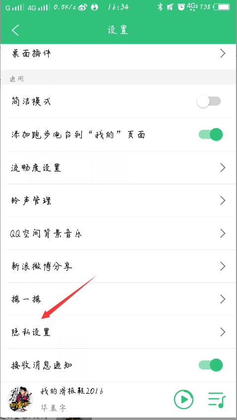 如何让QQ音乐不出现在别人的好友热播