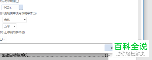 如何去除word文档中的目录底色