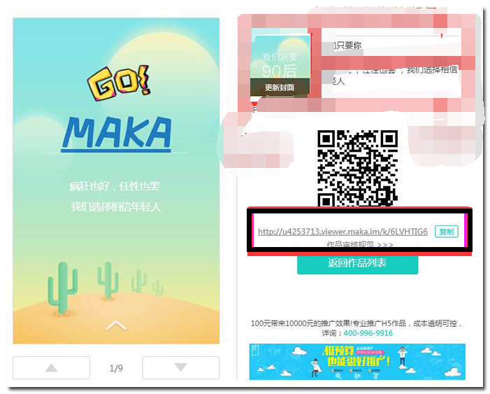 如何群发maka做好的h5微场景