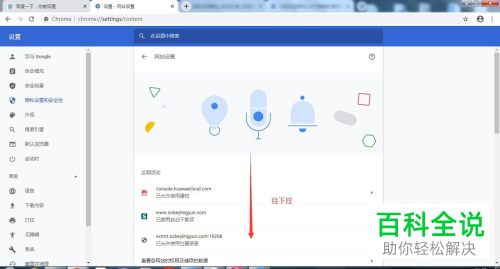 如何取消谷歌chrome浏览器中开启的拦截功能