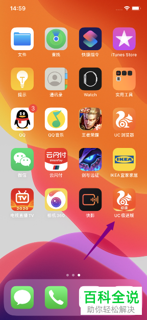 如何清除UC极速版中的缓存数据