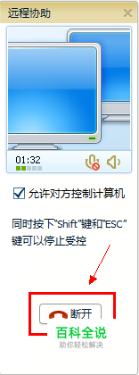 如何请求别人远程协助自己解决问题？