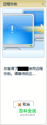 如何请求别人远程协助自己解决问题？