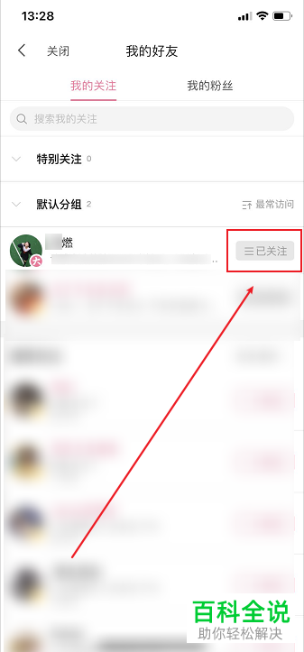 如何取消哔哩哔哩APP中关注的用户