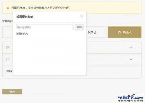 如何让qq好友看不到自己的动态