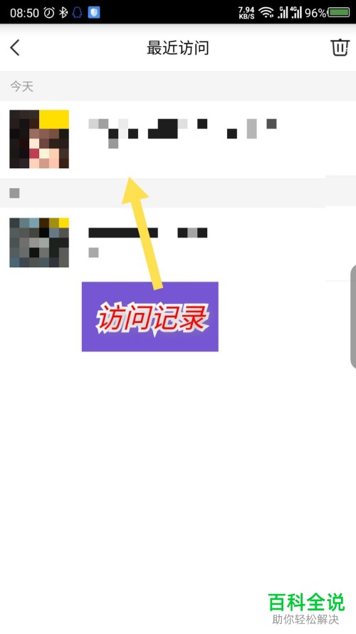 如何清空手机YY访问记录