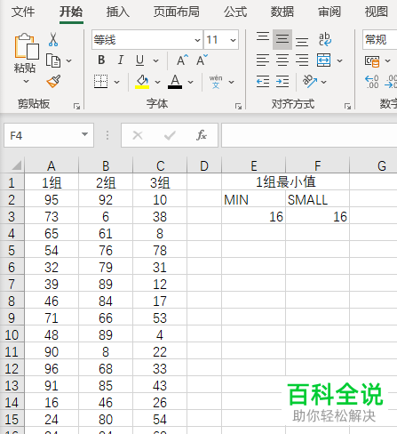 如何区分电脑excel软件内的MIN函数与SMALL函数