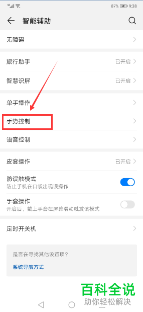 如何启用华为手机抬起亮屏功能