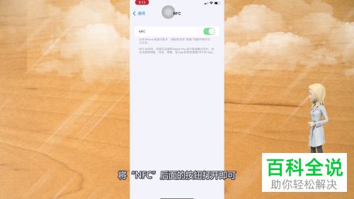 如何启用iPhone、安卓手机NFC功能
