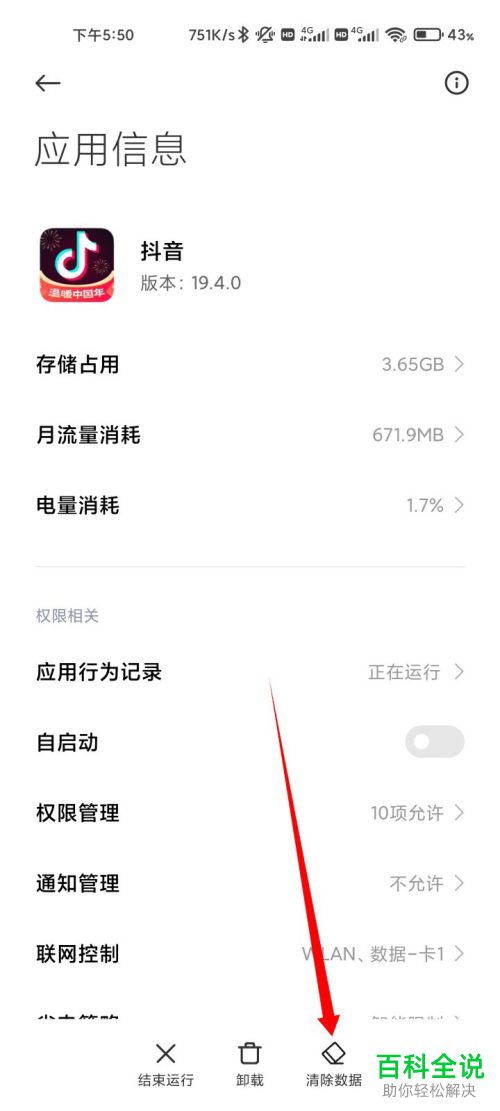 如何清除抖音缓存数据