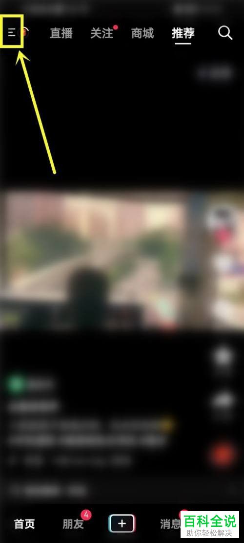 如何启用抖音签到提醒功能