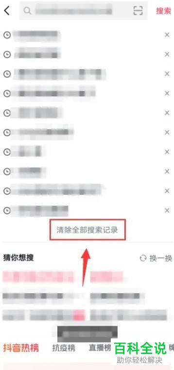 如何清除抖音全部搜索记录