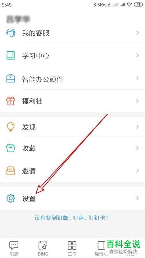 如何启用2019版钉钉app中的“@我的消息”功能?