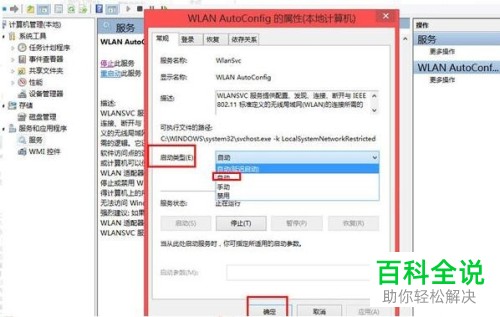 如何启用笔记本电脑WLAN服务