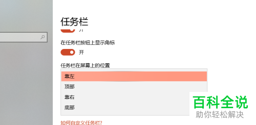 如何让电脑任务栏从左侧显示变成底部显示