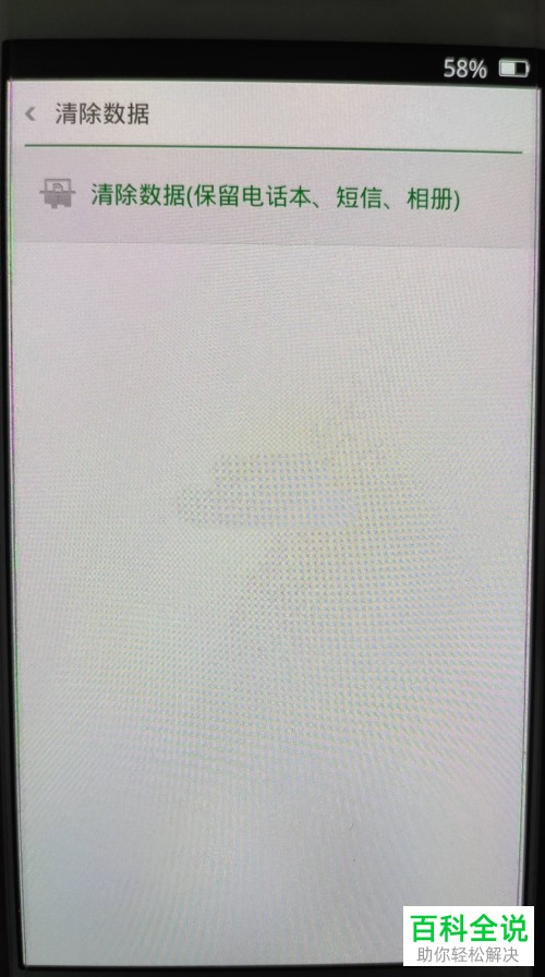 如何清除安卓手机数据