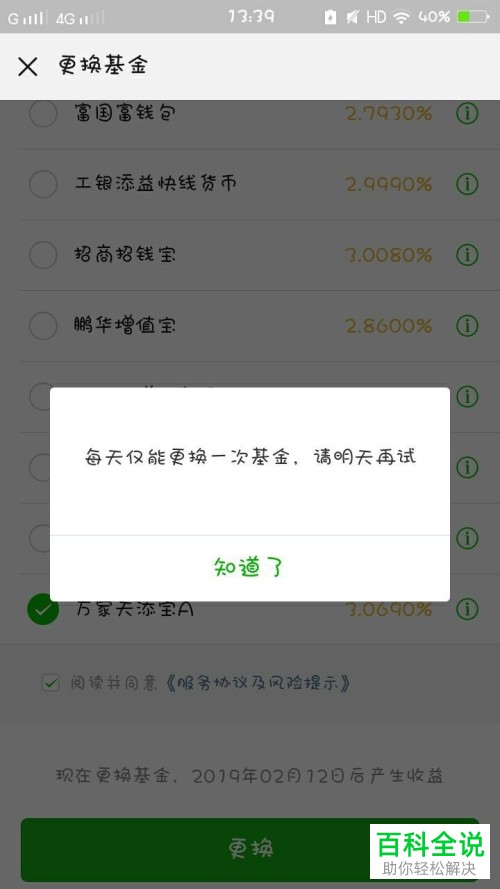 如何让微信的零钱通进行基金更换？