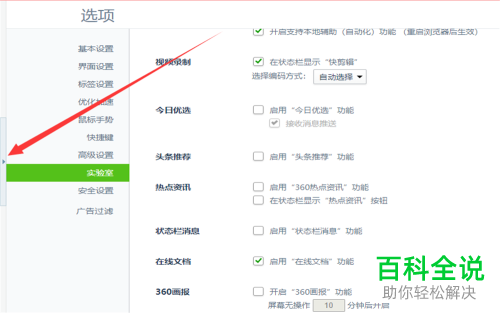 如何启用与打开360安全浏览器在线文档功能