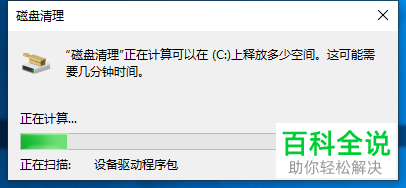 如何清除Win10系统C盘的垃圾