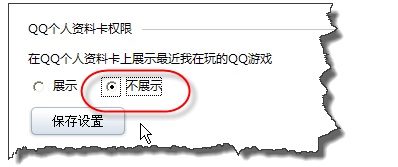 如何取消QQ个人资料显示最近在玩的QQ游戏