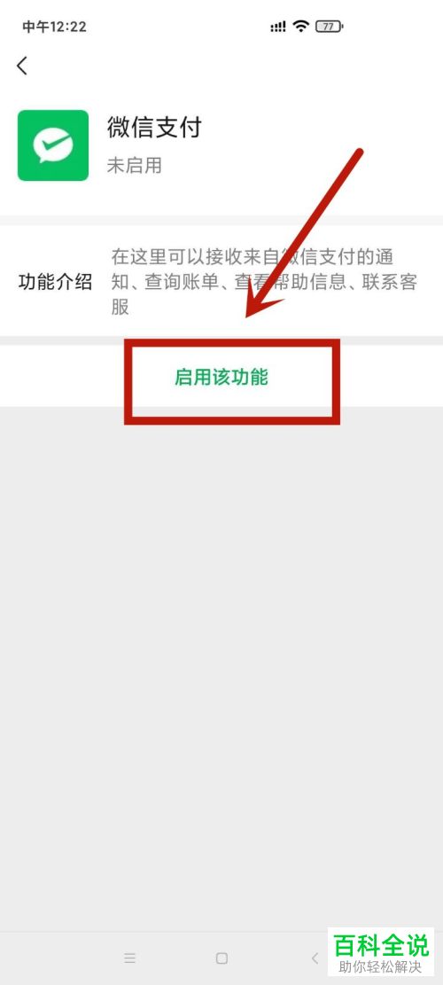 如何启用微信支付功能