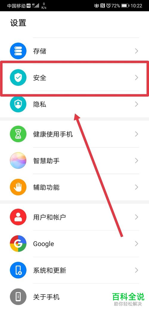 如何启用华为手机文件保密柜功能