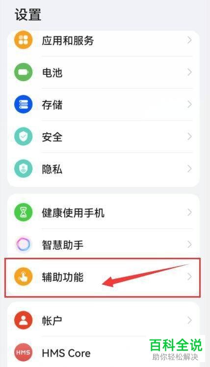 如何启用华为手机大号鼠标指针功能