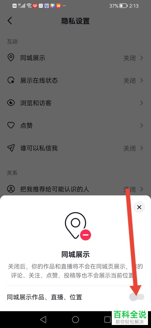 如何启用多闪APP同城展示功能