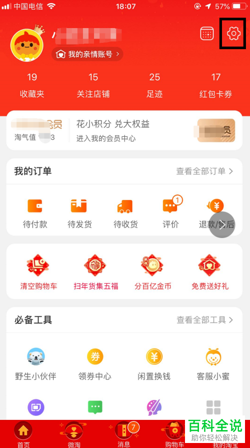 如何取消手机淘宝指纹支付?