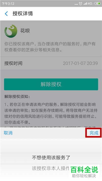 如何取消支付宝芝麻信用授权