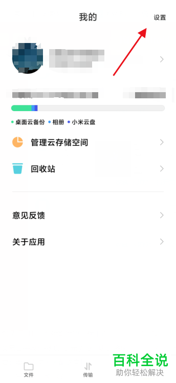 如何清理小米云盘的缓存数据