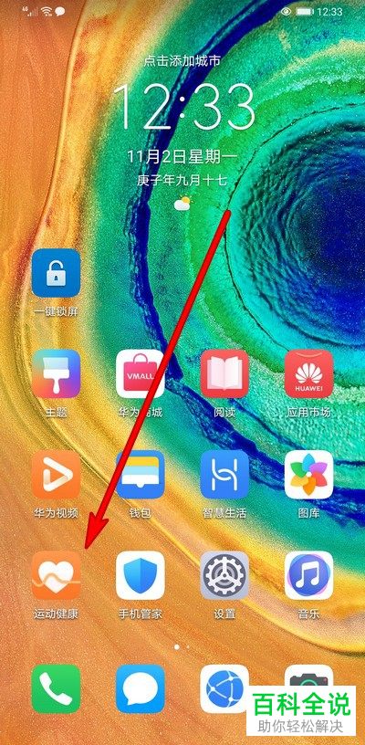 如何取消华为运动健康中的主动发现配对设备功能