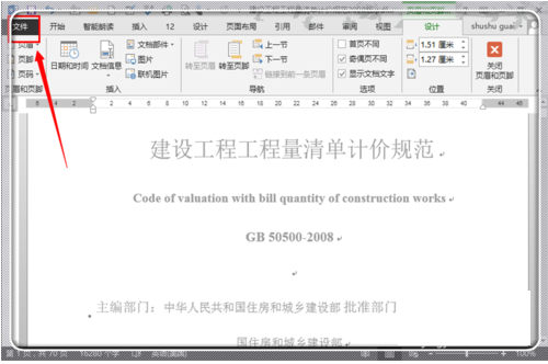 如何去除PDF文档水印