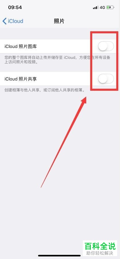 如何取消两个苹果手机使用同一个id的同步